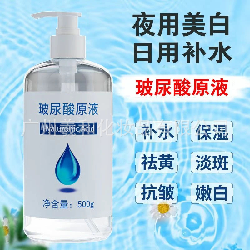 玻尿酸原液高浓度补水保湿玻尿酸精华液紧致提亮肤色烟酰胺精华液