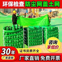 盖土网防尘绿化网建筑工地绿网覆盖环保绿化沙盖绿色遮阳建筑安全