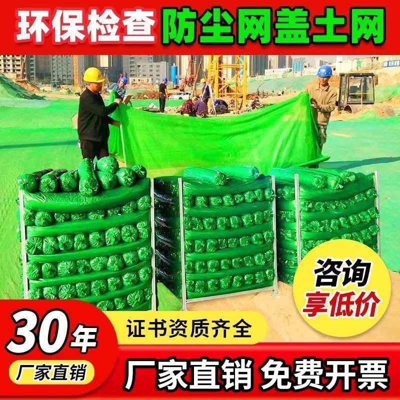 盖土网防尘绿化网建筑工地绿网覆盖环保绿化沙盖绿色遮阳建筑安全