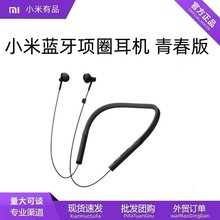 Xiaomi米家蓝牙项圈耳机 青春版 颈挂式脖戴式入耳式动圈蓝牙耳机