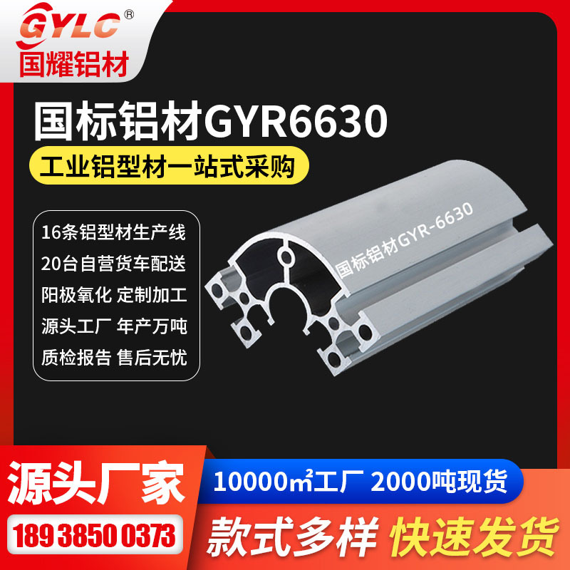 机架工业铝材供应 6630规格银白电泳色12年挤压氧化机架工业铝材