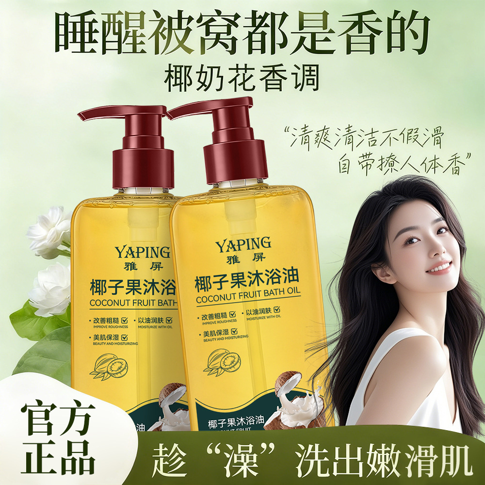 Ya Ping Coconut Fruit Bath Oil para mejorar la piel áspera, piel rejuvenecida, hidratación y fragancia duradera.