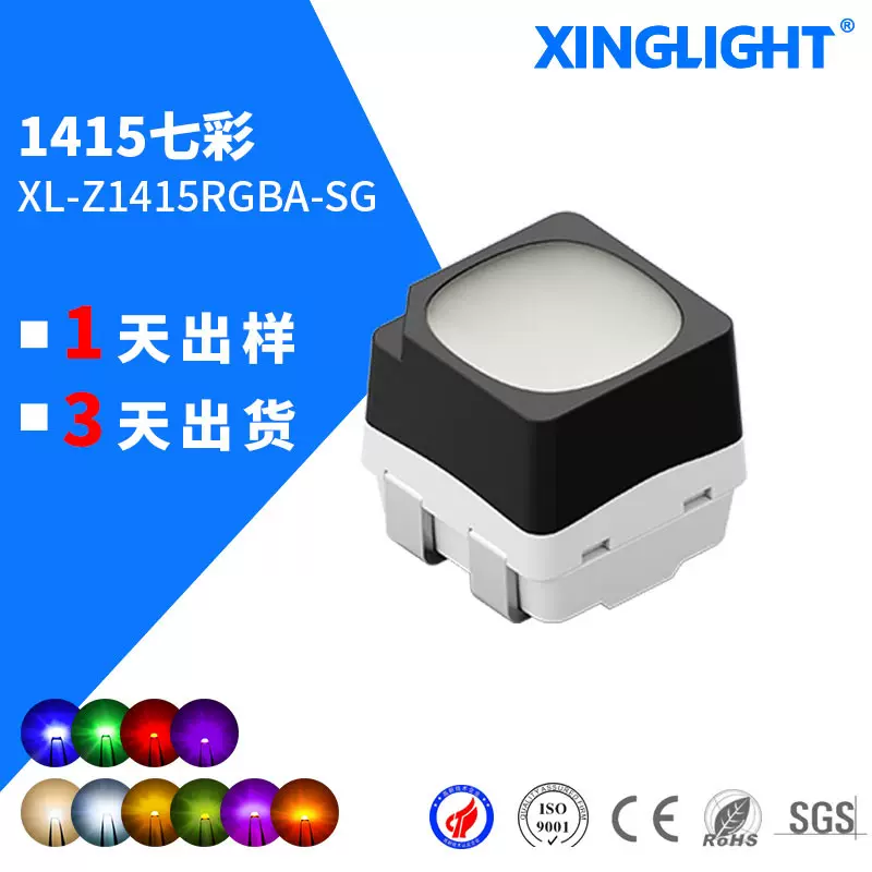 LED灯珠1415七彩 RGB贴片式发光二极管黑色哑光封装 1415灯珠