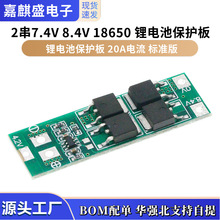 2串7.4V 8.4V 18650 锂电池保护板 20A电流 标准版