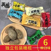 再昌福建特产甘草橄榄盐津陈皮香辣蜜饯果干腌制咸甜食品休闲零食