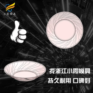 加工透明盘子模具厂家  高透明盘子模具加工厂家  盘子注塑模具厂