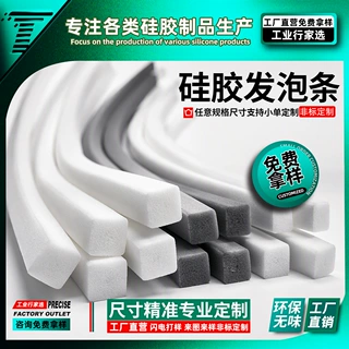 硅胶发泡条充电宝电动车卡丁车融蜡机紫外线消毒柜硅胶发泡密封条