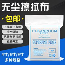 工业无尘布手机超细擦拭布防静电眼镜布膜液晶屏幕擦试布uv机