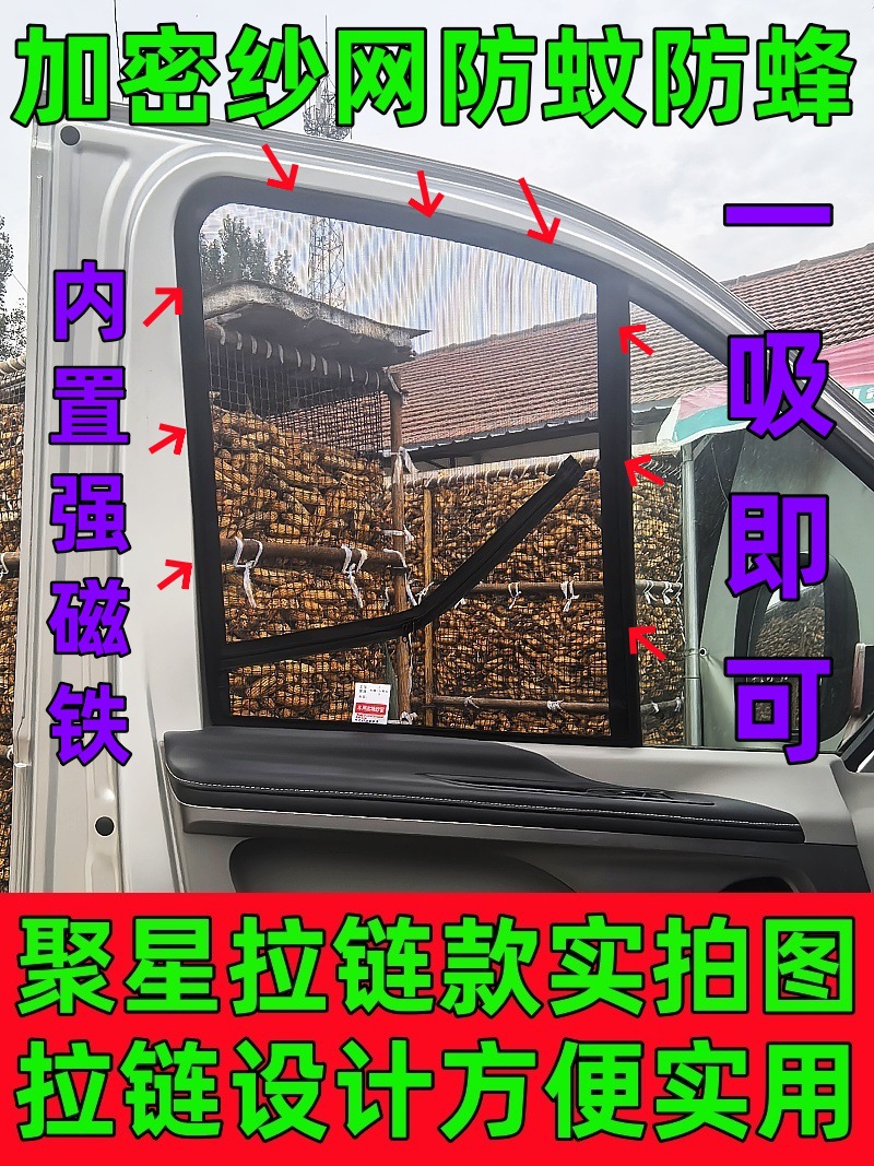 Iveco Juxing Deyi Ousheng Business Vehicle and Rv Special Strong Magnetic Steel Frame Anti-Mosquito Screen Magnet Screen