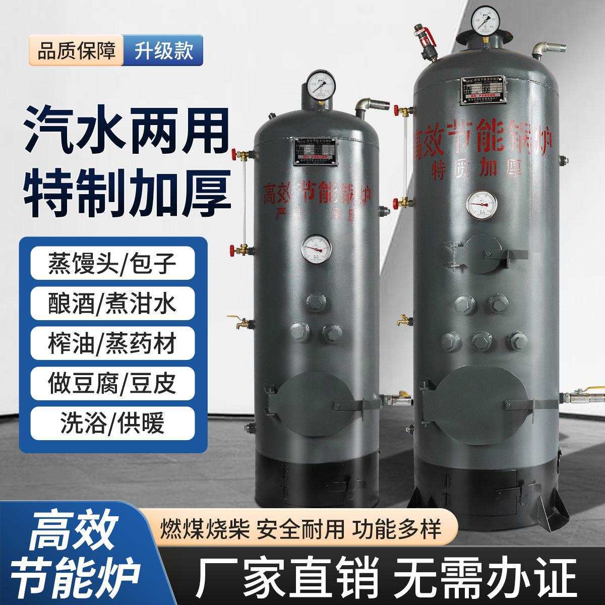 蒸汽锅炉燃煤烧柴用供暖酿酒做豆腐蒸馒头食用菌养殖场节能锅炉