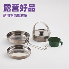 户外锅野餐锅具单人套锅组合不锈钢露营炊具便携野营餐具套装批发