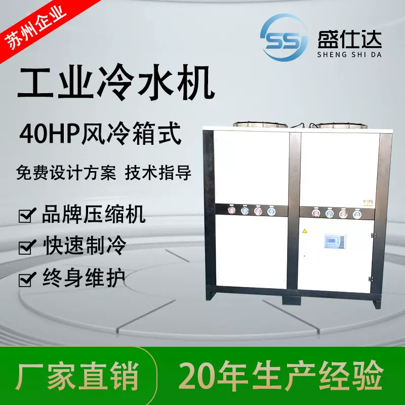 江苏厂家批发冷水机制冷设备风冷式制冷机注塑变频风冷式冷水机