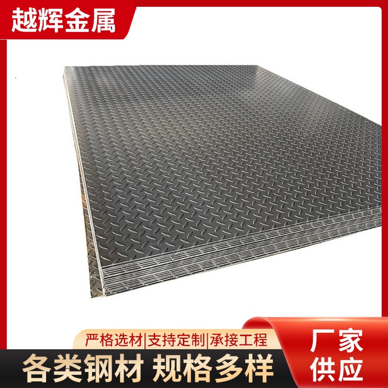 热镀锌花纹板 镀锌花纹卷 可定尺开平 开卷按尺切割