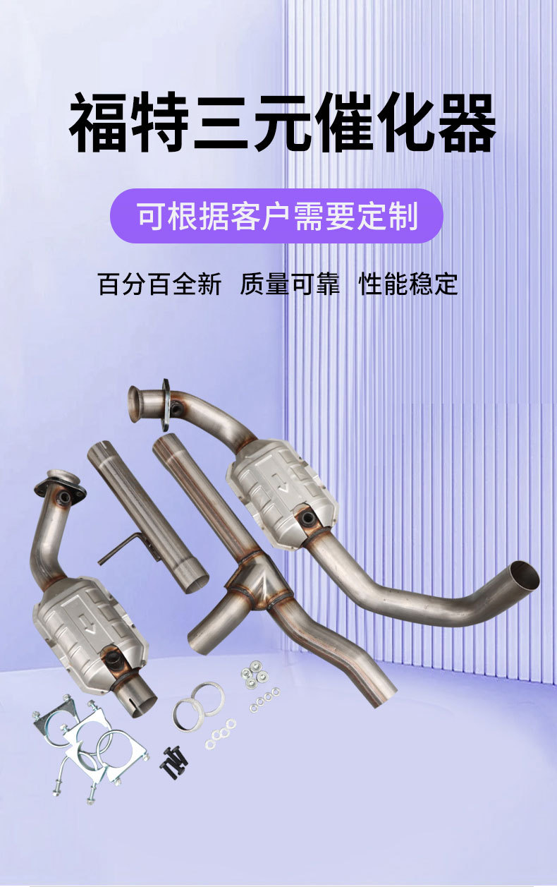 2004-2008 applicable to Ford F150 5.4L V8 three-way catalytic converter assembly