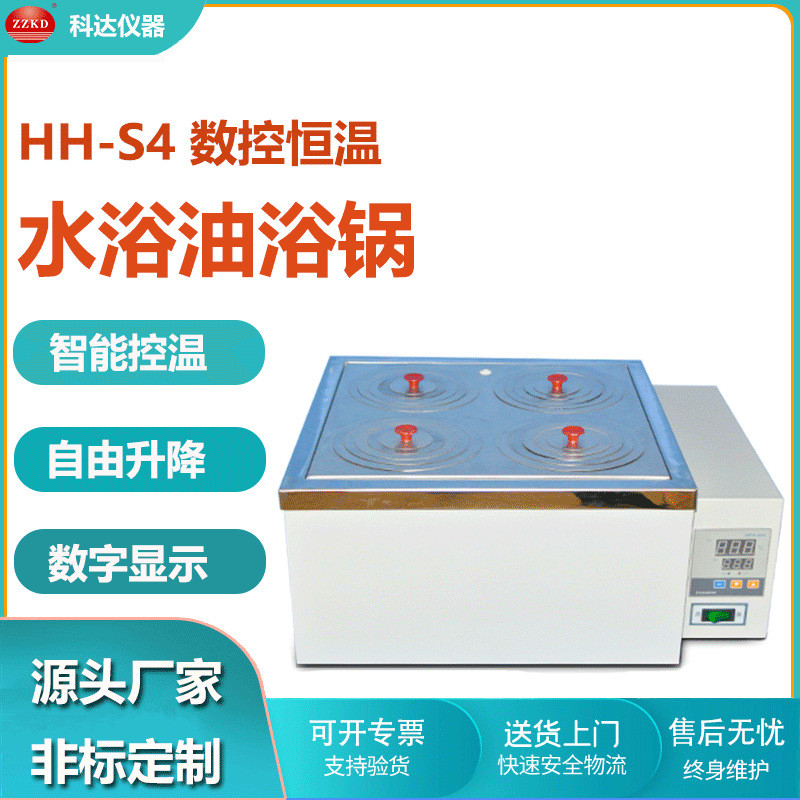 电热恒温水浴锅 HH-4水浴锅双列四孔数显恒温水浴槽不锈钢浴槽