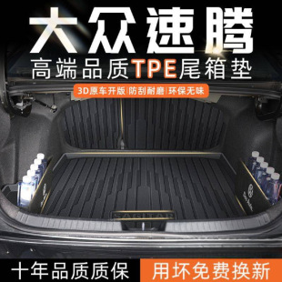 Suitable for Volkswagen Sagitar Trunk Mat 24 Models Tpe Special 25 Sagitar Yue Version Trunk Mat Wear-Resistant Decorative Supplies