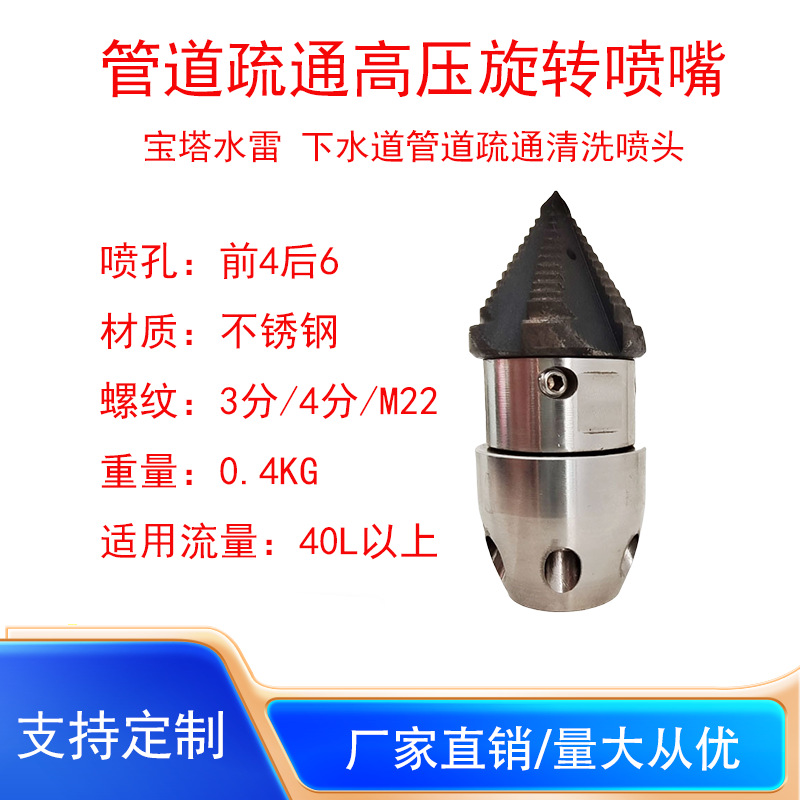 高压旋转喷头疏通车机下水管道清理清淤塞喷头侧4后6宝塔水雷喷头