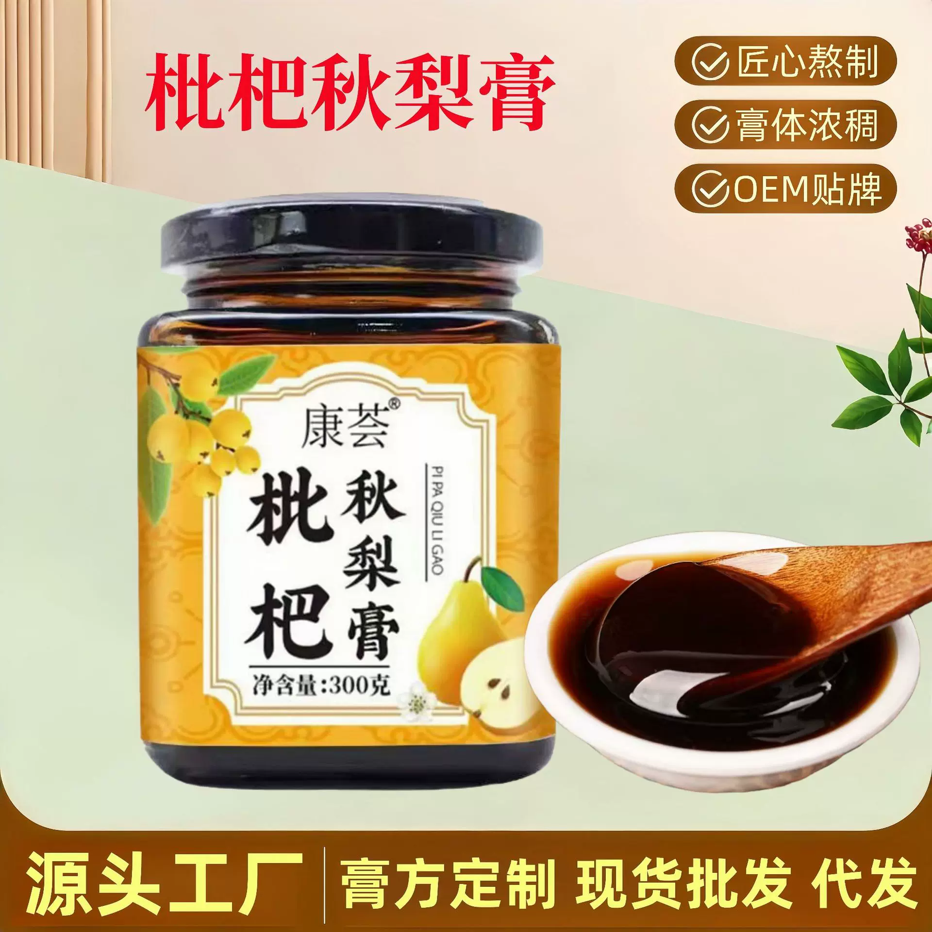 枇杷秋梨膏古法手工熬制传统滋补膏代加工养生膏方纯梨膏现货膏滋
