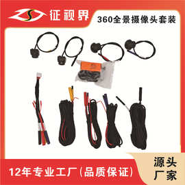 AHD全景高清夜视360全景摄像头索尼307全景安卓大屏360全景影像