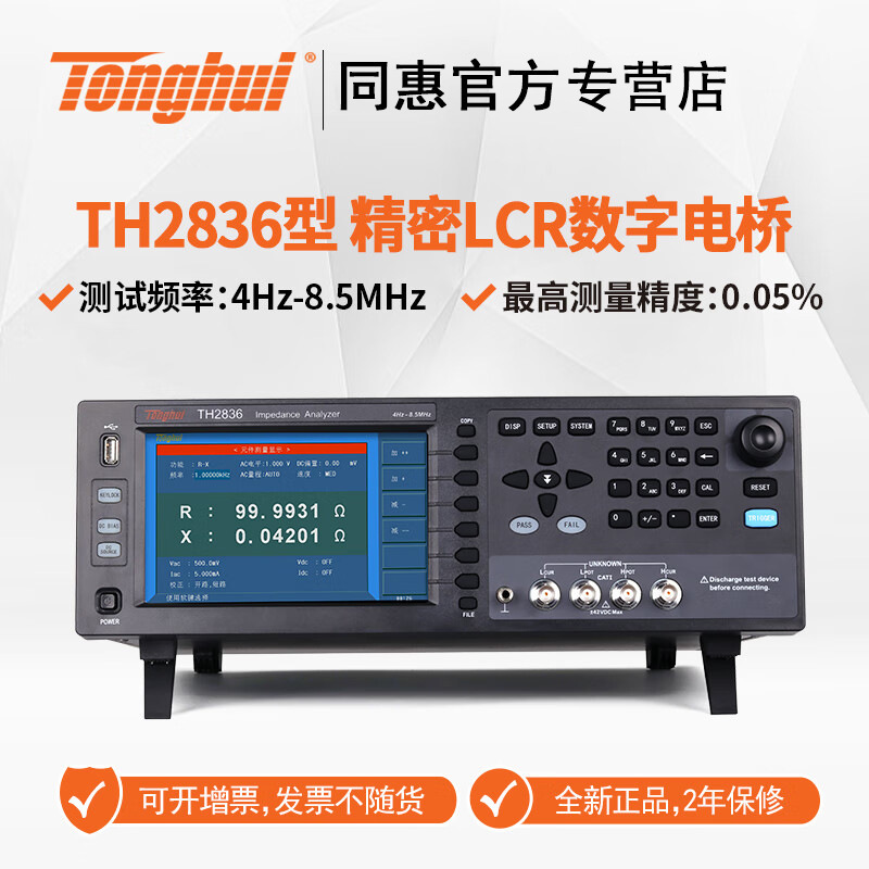 同惠（Tonghui）TH2836高频LCR数字电桥 4hz-8.5MHz