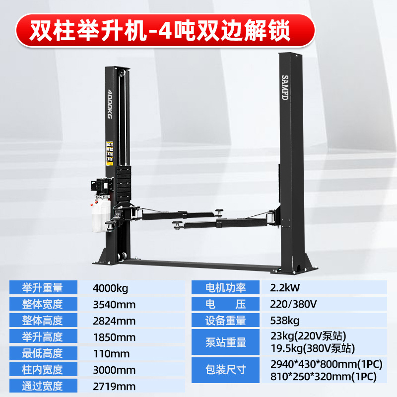Elevador de pórtico hidráulico para automóvil SAMFD, mantenimiento de doble columna, elevador, columna eléctrica, 4 toneladas, venta directa de fábrica