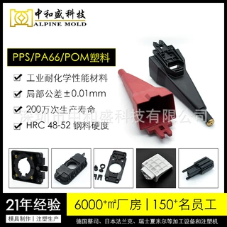 注塑加工阀芯模具AF PSF PI PPS特种工程塑料pes PPA pa6配件生产