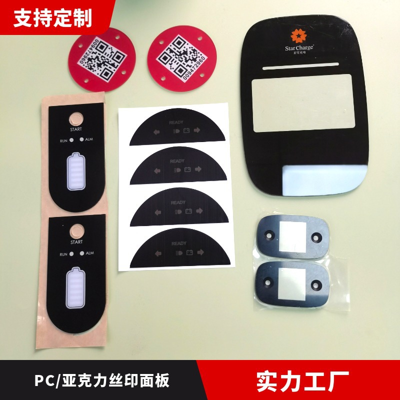 亚克力PC丝印面板铭牌设备电器仪器仪表触摸控制面板标牌印刷厂家