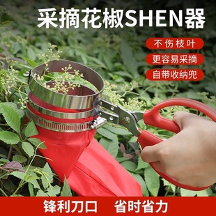 Picking Zanthoxylum Artifact Hand-held Multi-functional Special Scissors Grape Strawberry Wolfberry Kidney Bean Litchi Longan Picking Tool