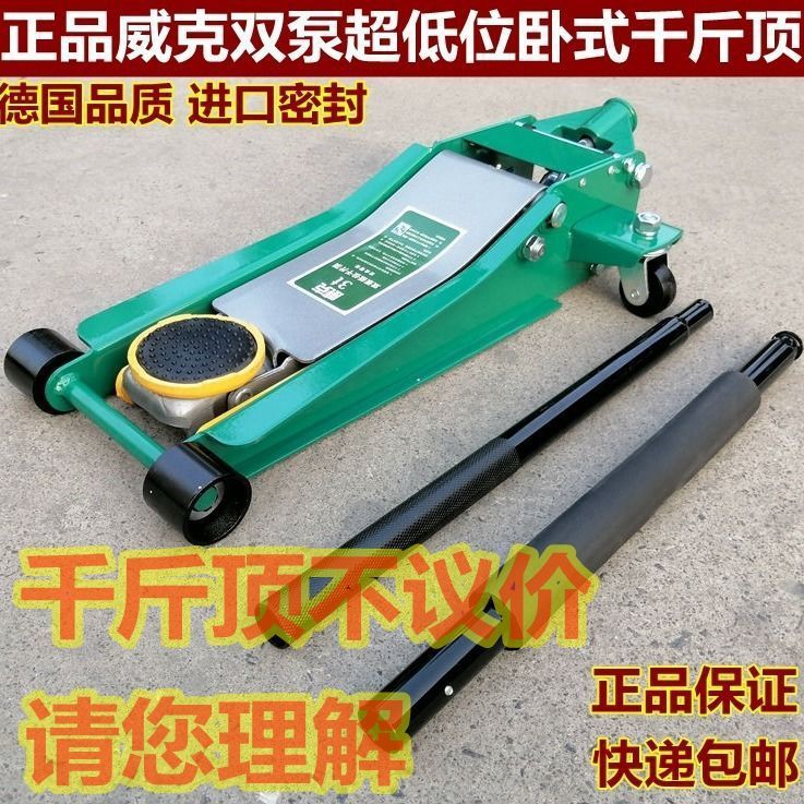 德国威克卧式千斤顶3、4t吨 双泵液压千斤顶车用千斤顶低位卧其他