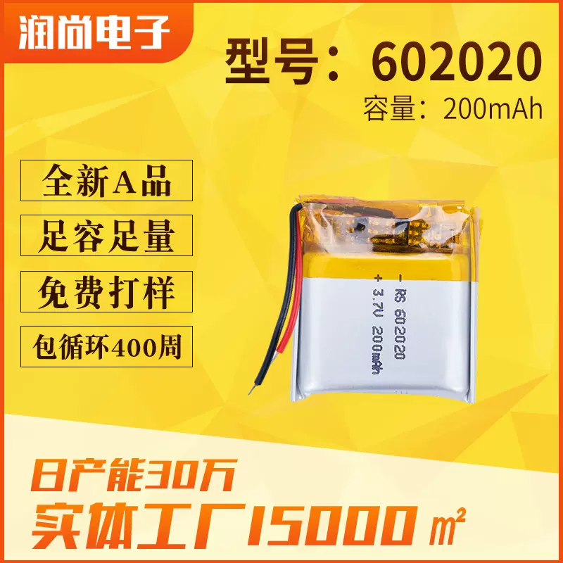 602020聚合物锂电池 200mAh 蓝牙耳机充电锂电池助听器吸奶器电池