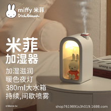 Miffy米菲兔萌宠加湿器可爱卡通USB插电小型家用桌面加湿器礼物