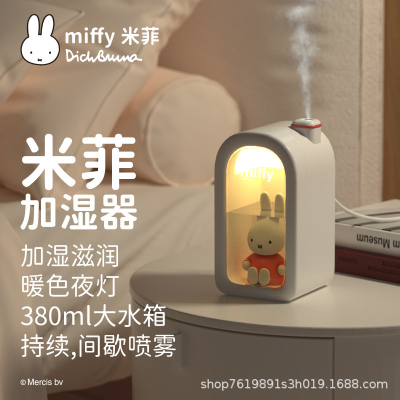 Miffy米菲兔萌宠加湿器可爱卡通USB插电小型家用桌面加湿器礼物|undefined