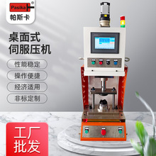 伺服压力机非标台式压力机精密伺服电子压力试验机轴承压装设备