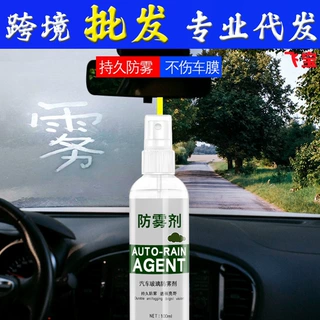 防雨水防雾神器防雨剂汽车玻璃后视镜防雾喷剂雨天防水车窗驱水膜