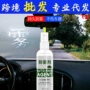 防水雨天雨水防雾防雨剂