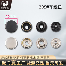 厂家供应现货金属黄铜205#四合扣车缝钮急钮箱包玩具皮革紧按钮