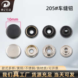 厂家供应现货金属黄铜205#四合扣车缝钮急钮箱包玩具皮革紧按钮
