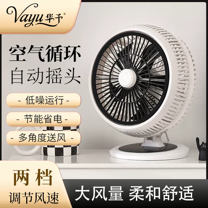 华予HY-298台式空气循环扇家用电风扇学生宿舍办公室黑白对流电扇
