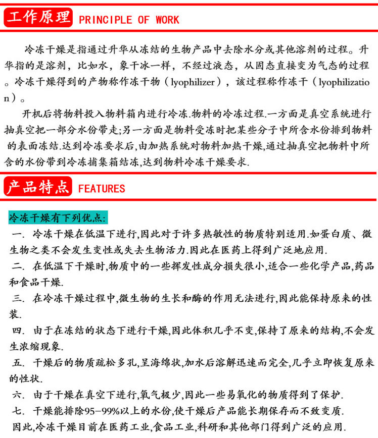 冻干机详情页_02
