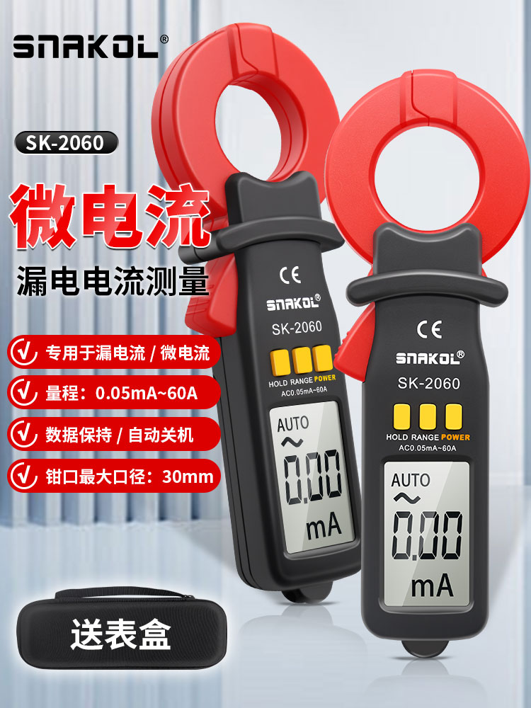 斯耐科漏电流钳形表SK-2060漏电电流测量自动关机微电流电工