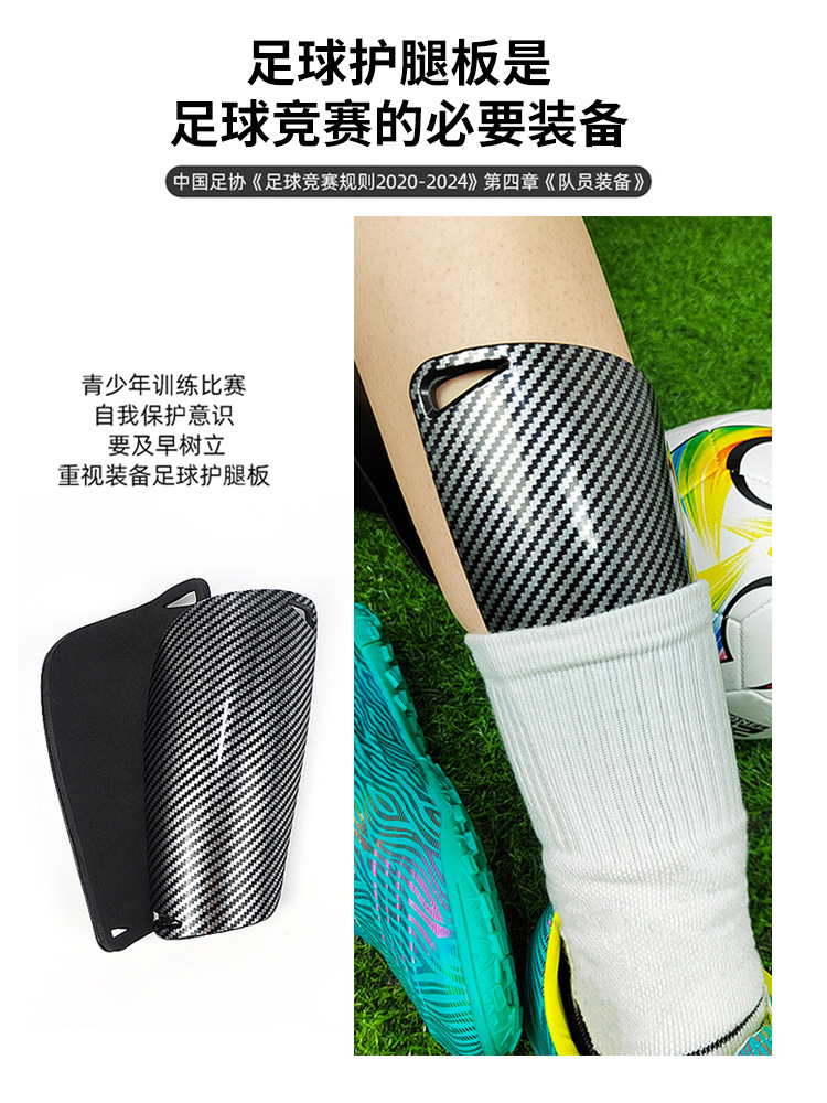 Fibra de carbono transfronteriza tablero de fútbol para piernas para adultos y niños entrenamiento deportivo protector insertado asesino tablero de pies