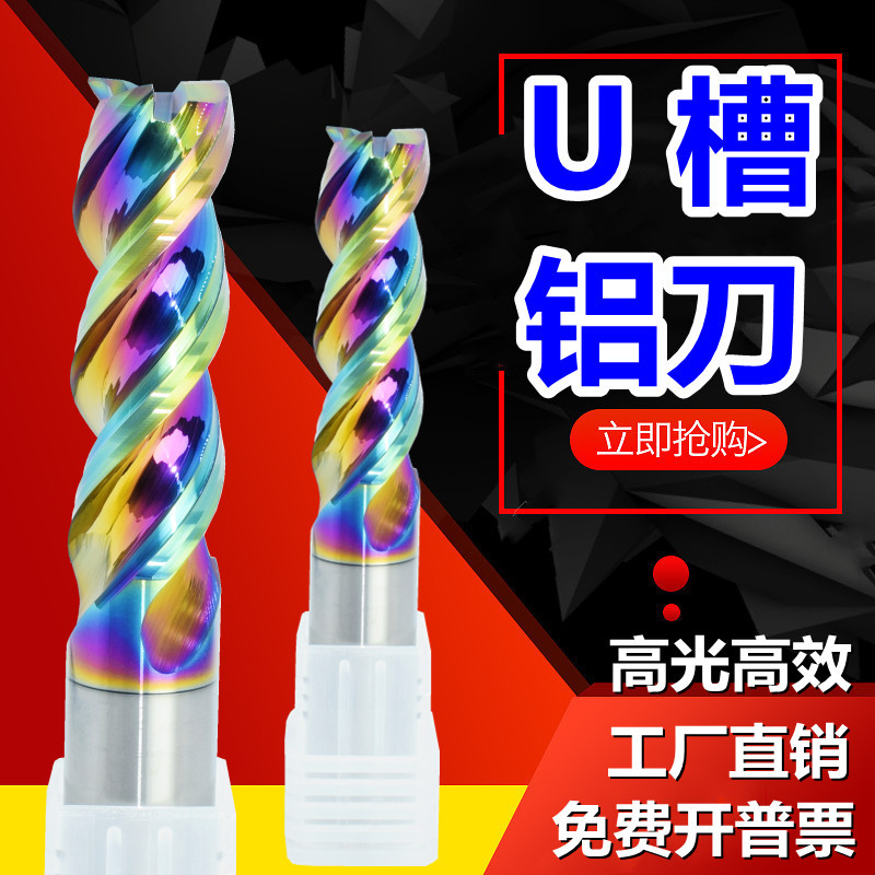 高光铝刀65度铣刀高效刀3刃平刀七彩涂层刀U槽铝用刀合金涂层刀10