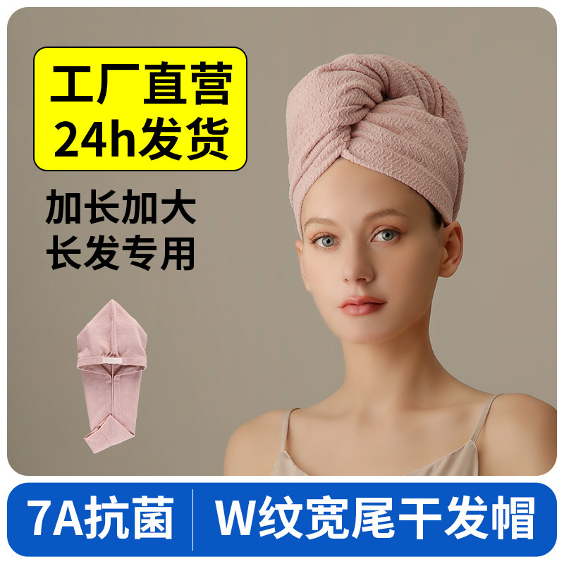 W纹面料黑科技干发帽女2025新款吸水速干女生干发巾加大宽尾浴帽|undefined
