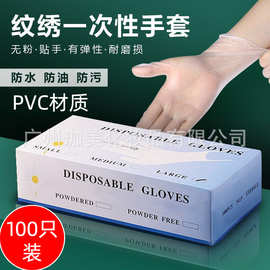 一次性手套纹绣美容PVC半透明手套纹眉防滑乳胶美发护理专用手套