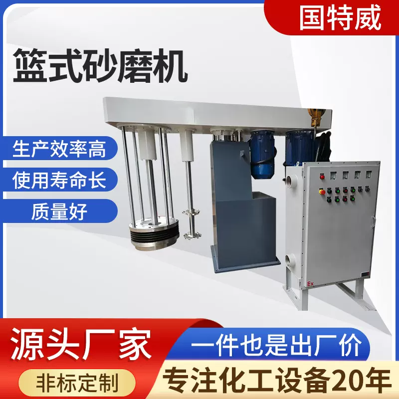 篮式研磨混合分散机22千瓦分散37千瓦蓝式砂磨机实验室分散研磨机