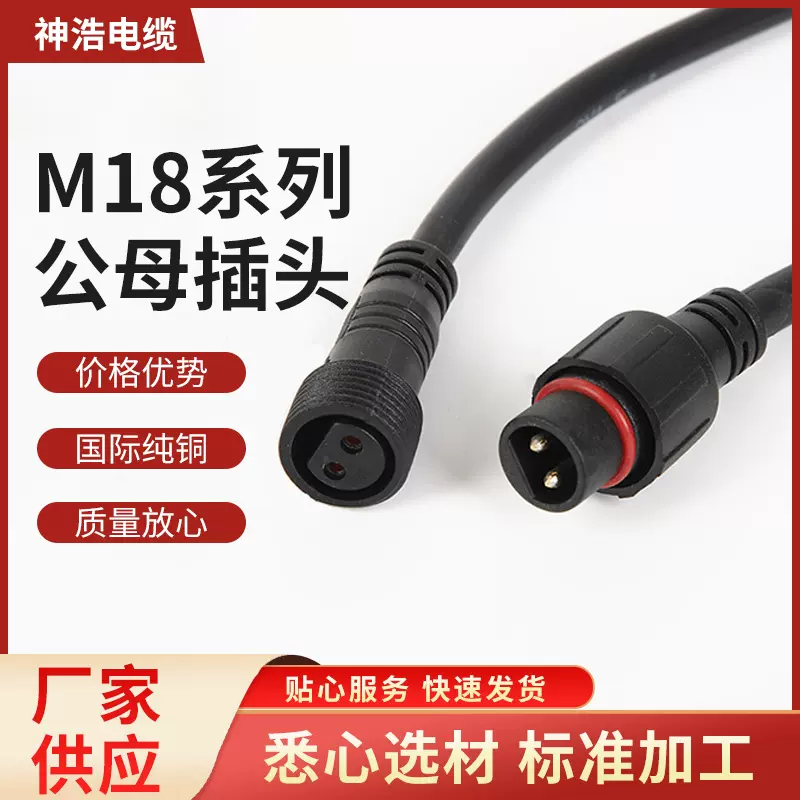 M18对插接头公母防水线户外照明2芯3芯连接电源线防水插头连接器