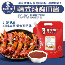 韩明洞调味酱料1kg韩餐料理店辣酱5kg韩式辣鸡爪酱韩式料理专用
