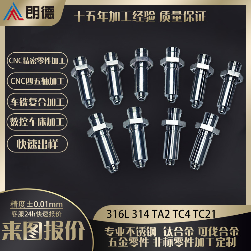 304不锈钢cnc数控车床加工医疗器械精密铣床零件高精密五轴CNC