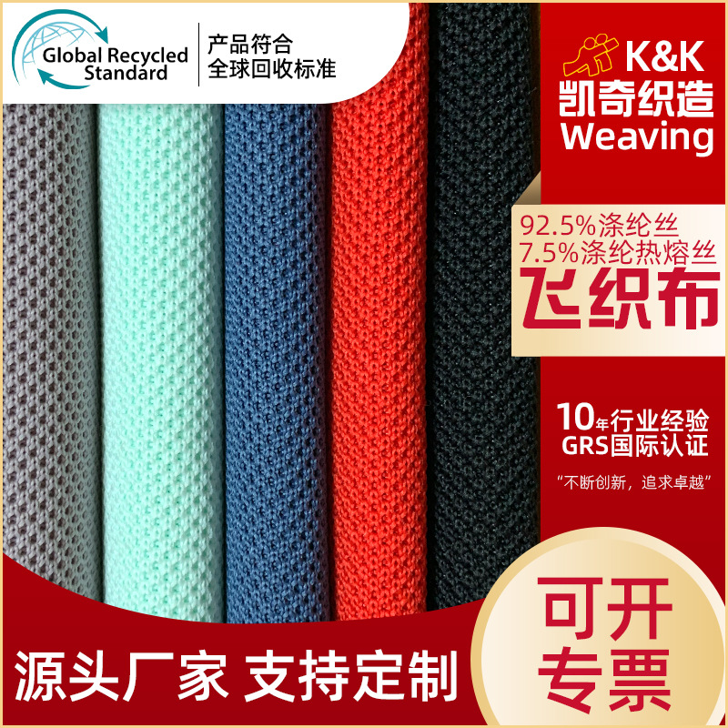 厂家供应新款3D飞织鞋面料简约单色网布提花菠萝格色织布银丝飞布