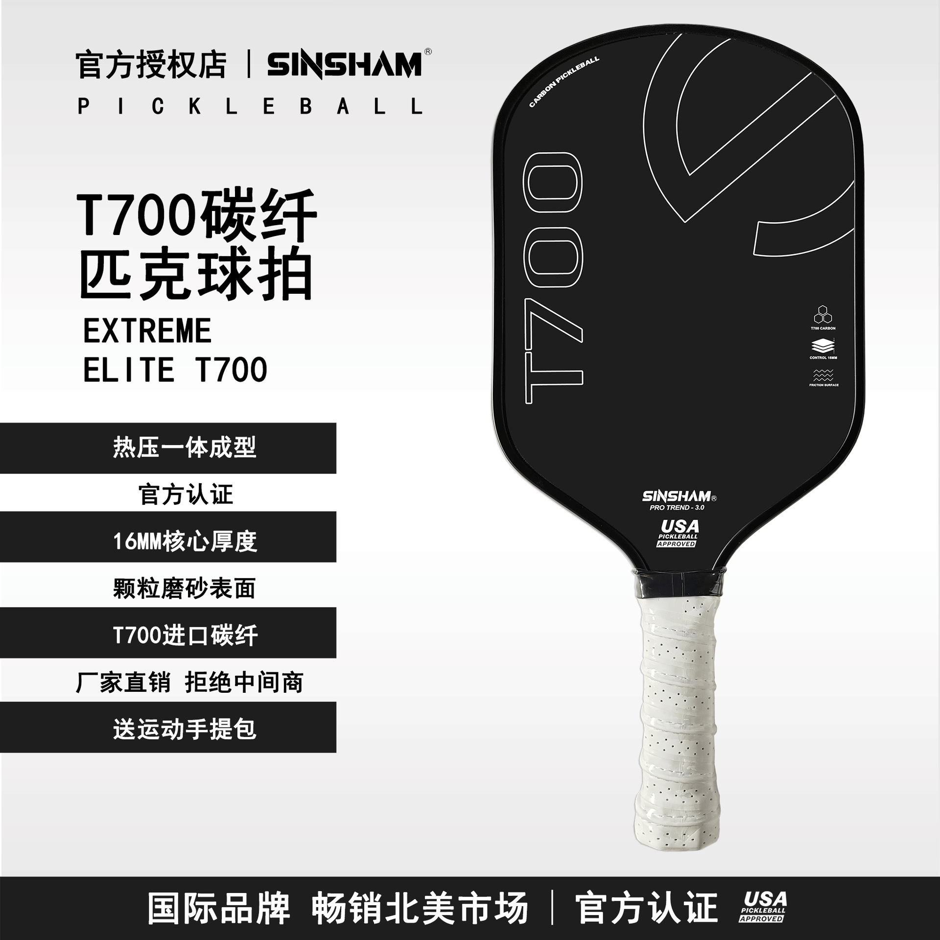 Manufacturers Wholesale Sinsham T700 Carbon Fiber Hot-Pressed 16mm Particle Frosted Pickleball Racket